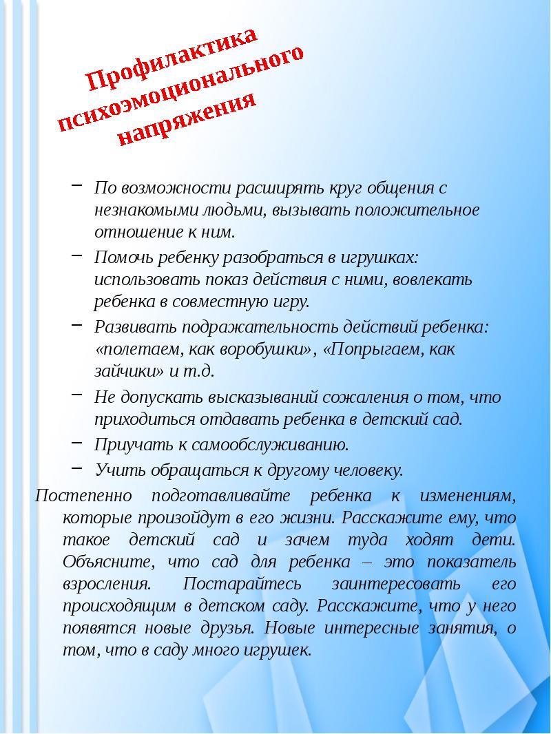 Родительское собрание для вновь поступающих детей в доу презентация