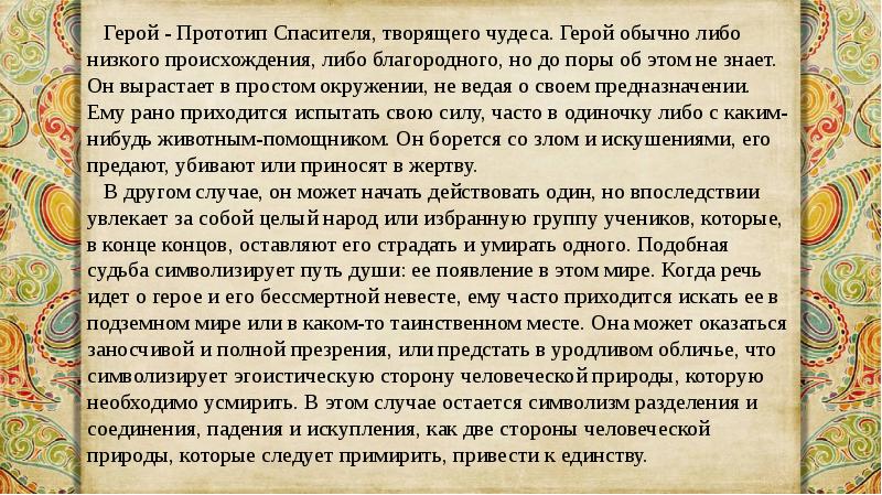 Либо происхождение. Низшее происхождение. Презентация на тему героем тот лишь назовется. 