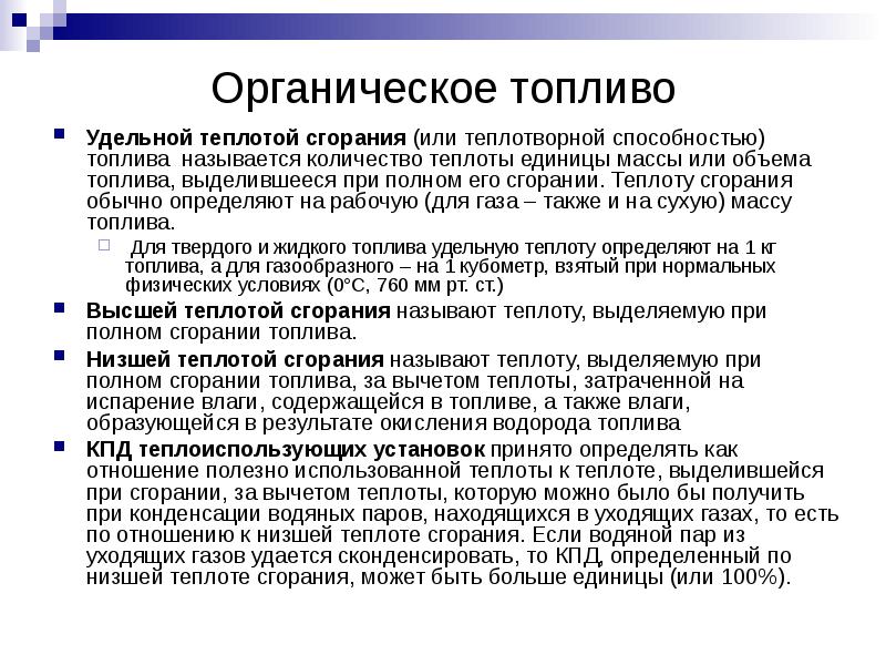 Органическое топливо презентация