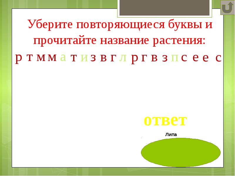 Слово из 5 неповторяющихся букв