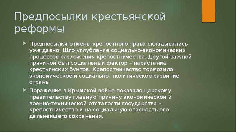 Охарактеризуйте позицию александра 2 в отношении крестьянской реформы какие его шаги свидетельствует