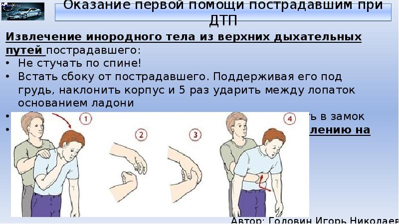 Оказание первой помощи при дтп презентация