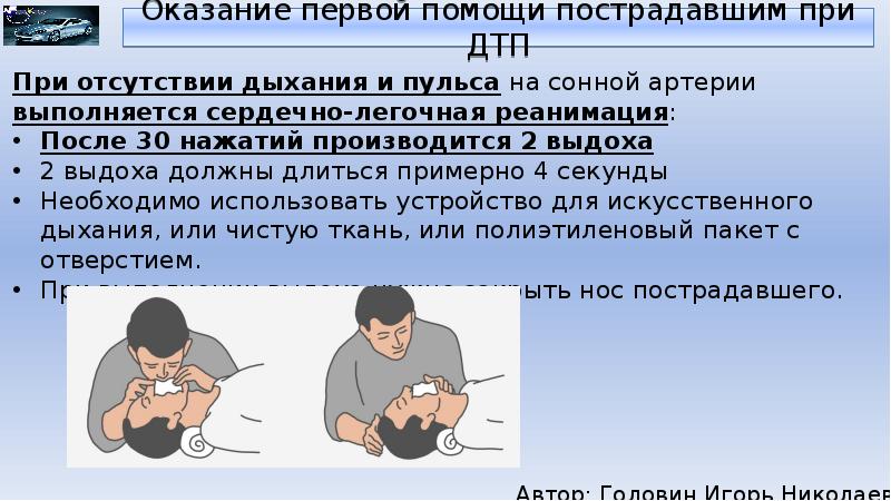 Неоказание помощи пострадавшему при дтп