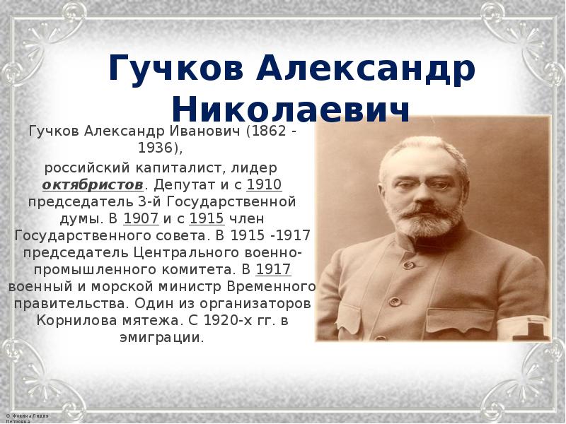 Гучков александр иванович презентация