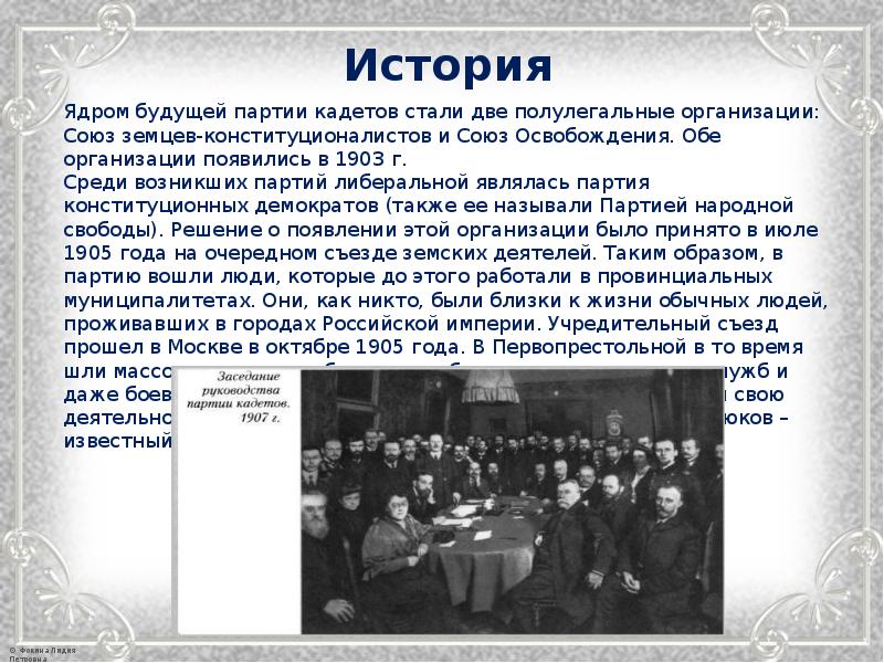 Съезд кадетов. Конституционно-демократическая партия 1905. Съезд кадетов. Съезд кадетов. Заседание госдумы 1916 милюков.