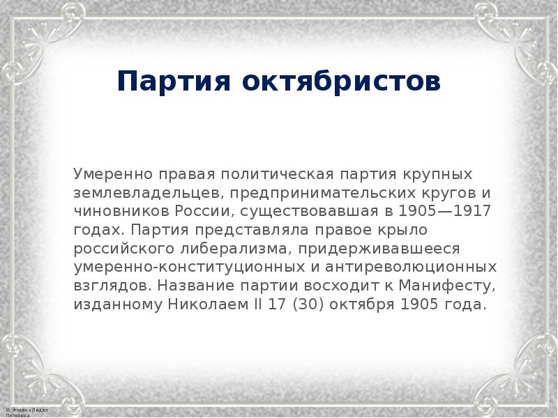 Чем различались программы кадетов и октябристов