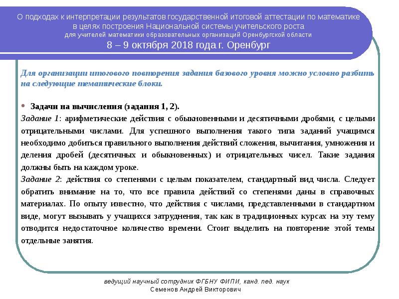 Организация итоговой организации. Особенность итоговых вычислений. Базовый уровень текстовые задачи. Тематические блоки текстов ЕГЭ. Годовое повторение.