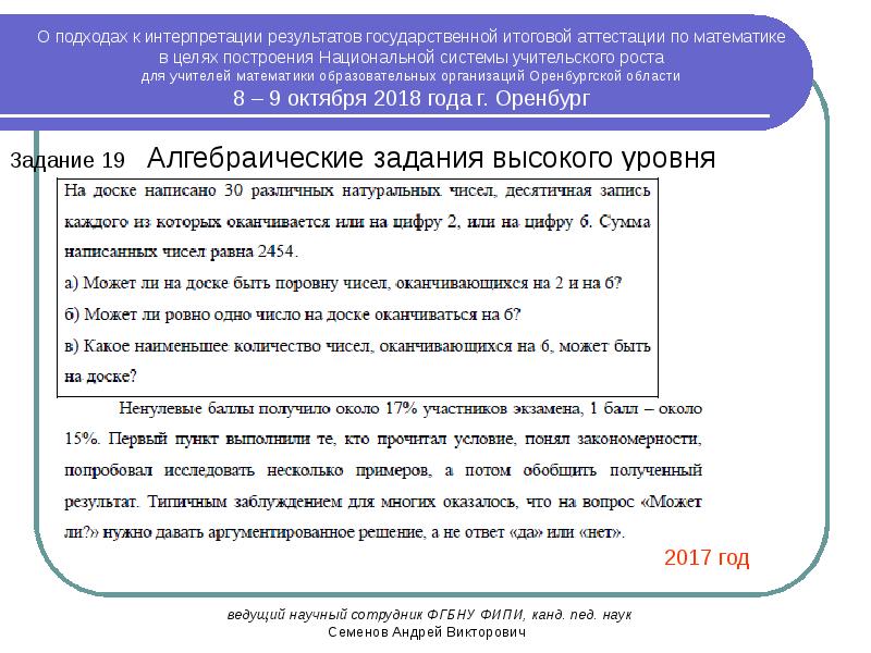 Подходы к интерпретации результатов. Задача на интерпретацию результатов в математике. Обработка анализ и интерпретация результатов исследования. Нормативно-ориентированный тест. Интерпретация результатов в математике.