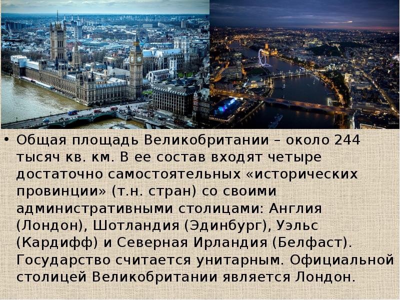 Главные города великобритании