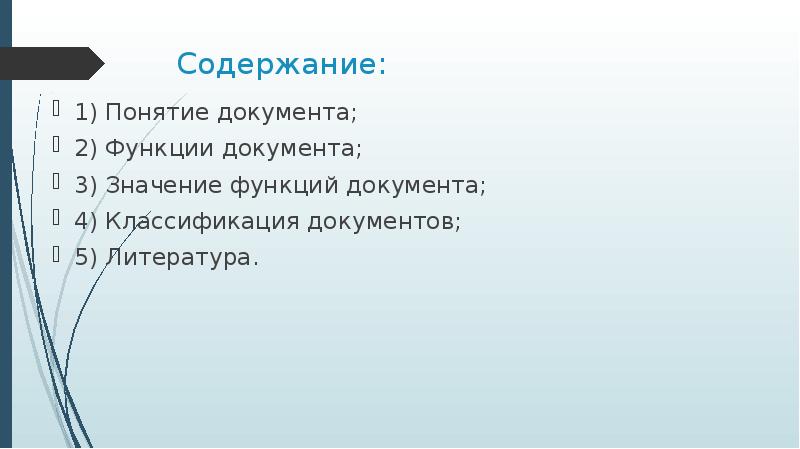 Классификация документов: что это значит и зачем нужно