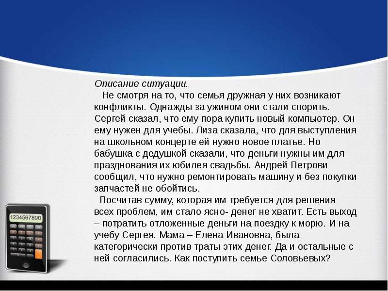 Экономика семьи презентация. Семейная экономика описать. Трудности жизни живут дружно конфликтов однажды судьба.