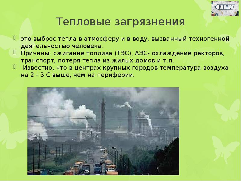 Воздействие угольных теплоэлектростанций на окружающую среду презентация