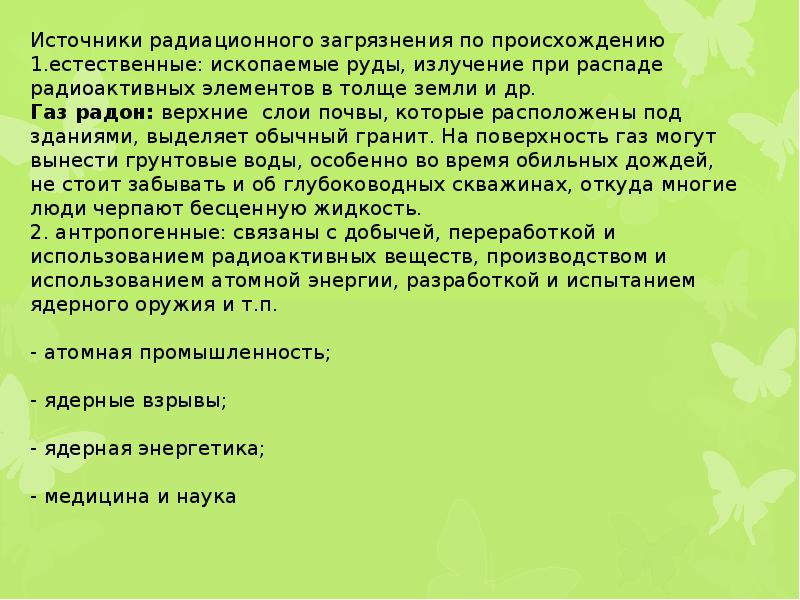 Электромагнитное загрязнение окружающей среды презентация