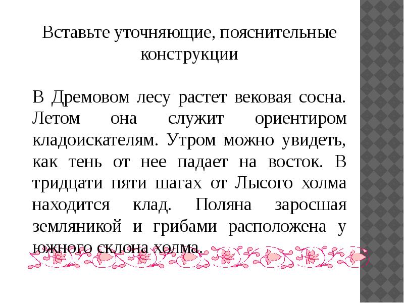 Вековой предложение. Пояснительные конструкции. Уточняющие и пояснительные конструкции. Пояснительные конструкции примеры. Пояснительная конструкция в предложении.