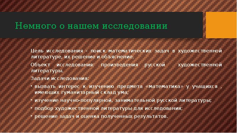 Исследование произведений