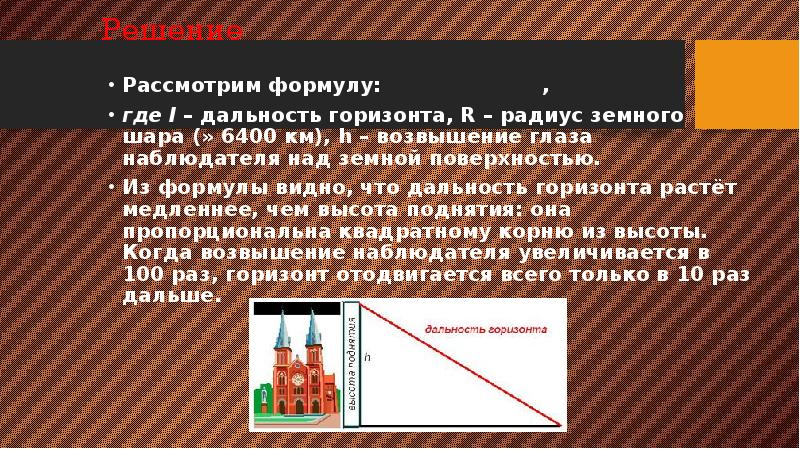 Решение
Рассмотрим формулу: Решение
Рассмотрим формулу: