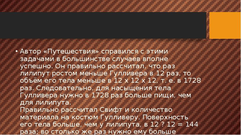 Автор «Путешествия» справился с этими задачами в большинстве случаев вполне успешно. Автор «Путешествия» справился с этими задачами в большинстве случаев вполне успешно.