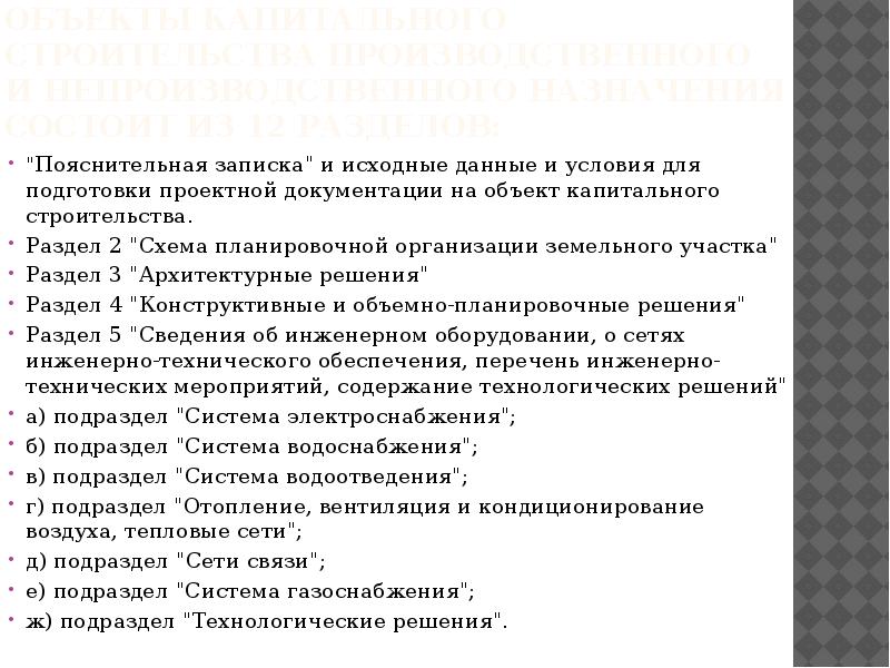 Срок подготовки проектной документации