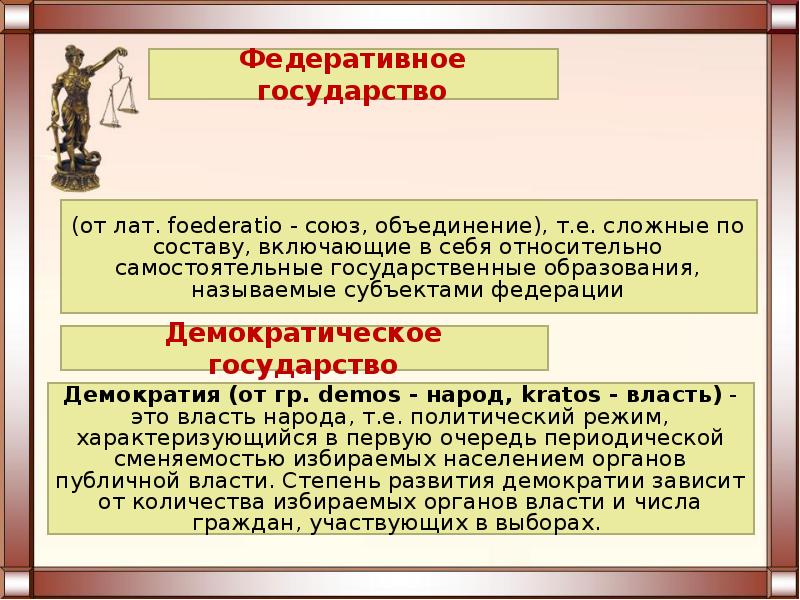 Признаки федеративного государства. Федеративное государство. Федеративноегосудрство. Федеративное гос во. Федеративное государство это кратко и понятно.