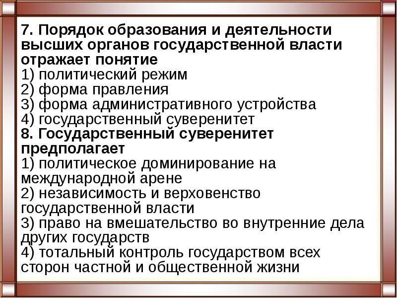 План основа конституционного строя. Основы конституционного строя план.