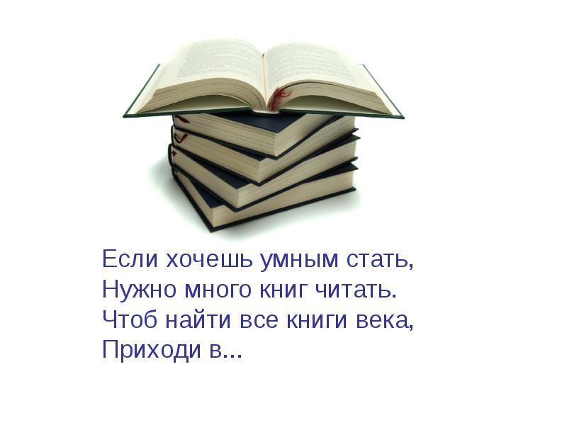 Презентация читаем книги