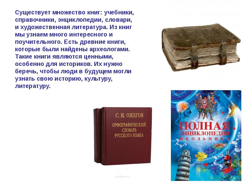 Книги для проекта по литературе