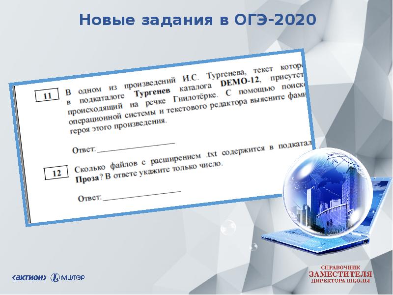 Презентация на огэ по информатике 2022 образец