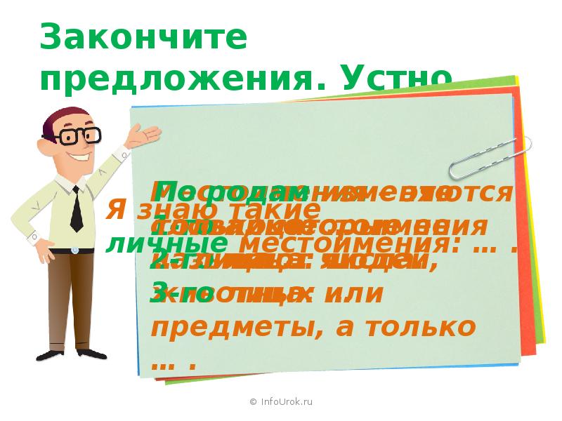 Для чего нужна экономика инфоурок. Предложение 2 класс инфоурок. инфоурок фото.