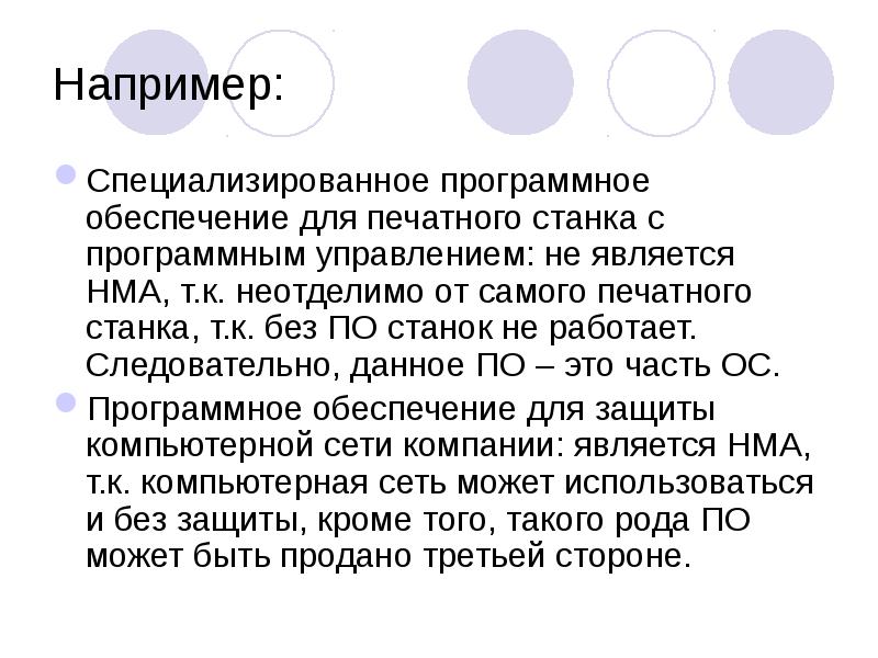 Нематериальные активы ias. МСФО (IAS) — 38 «нематериальные Активы»: презентация. Следовательно примеры.