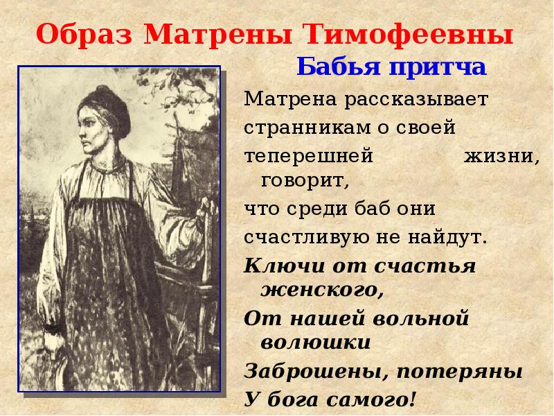 Изображение судьбы русской женщины в поэме н а некрасова кому на руси жить хорошо