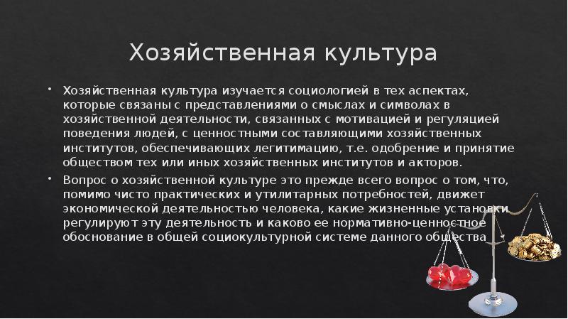 Хозяйственная культура общества. Хозяйственная культура общества