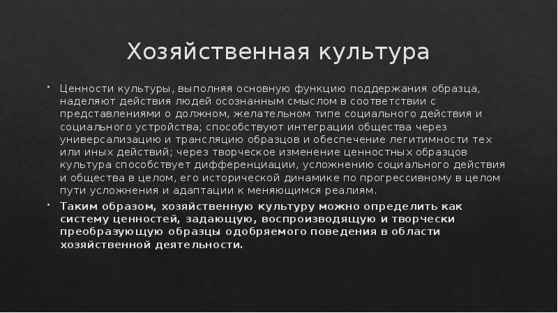 Система культурных ценностей. Хозяйственная культура. Функции хозяйственной культуры. Хозяйственная культура примеры. Компоненты хозяйственной культуры.