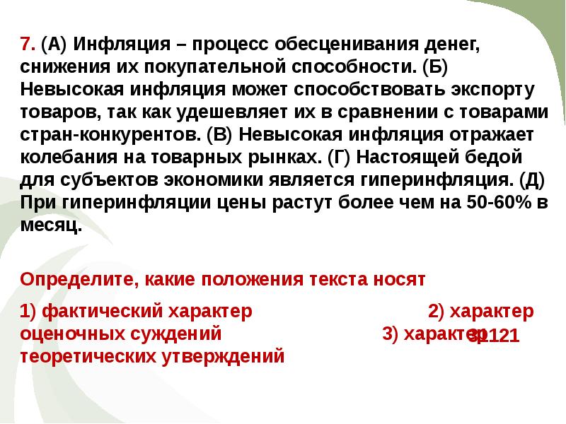 Виды причины и последствия инфляции егэ обществознание презентация