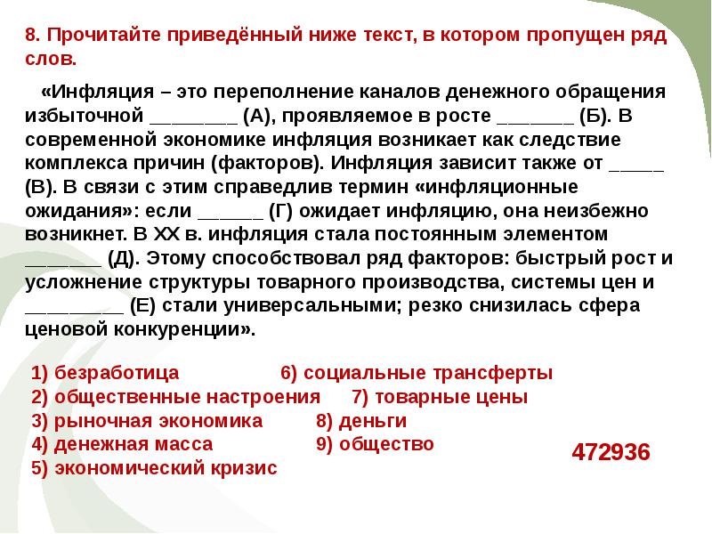 Презентация по теме инфляция виды причины следствия 11 класс