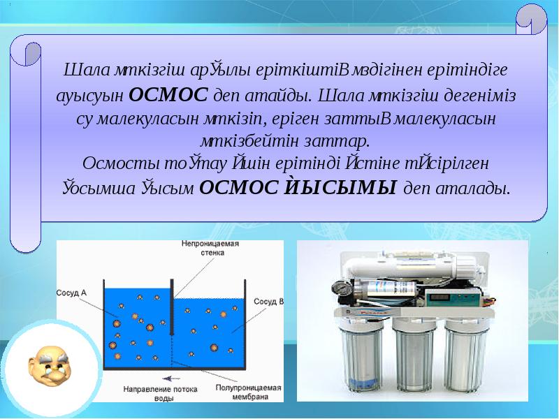 Презентация на тему осмос