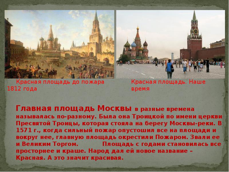 Рассказ о москве презентация