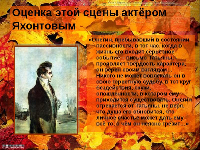 Любимая онегина. Евгений Онегин сцена в саду. Анализ романа Евгений Онегин. Евгений Онегин анализ произведения. Оценка романа Евгений Онегин.