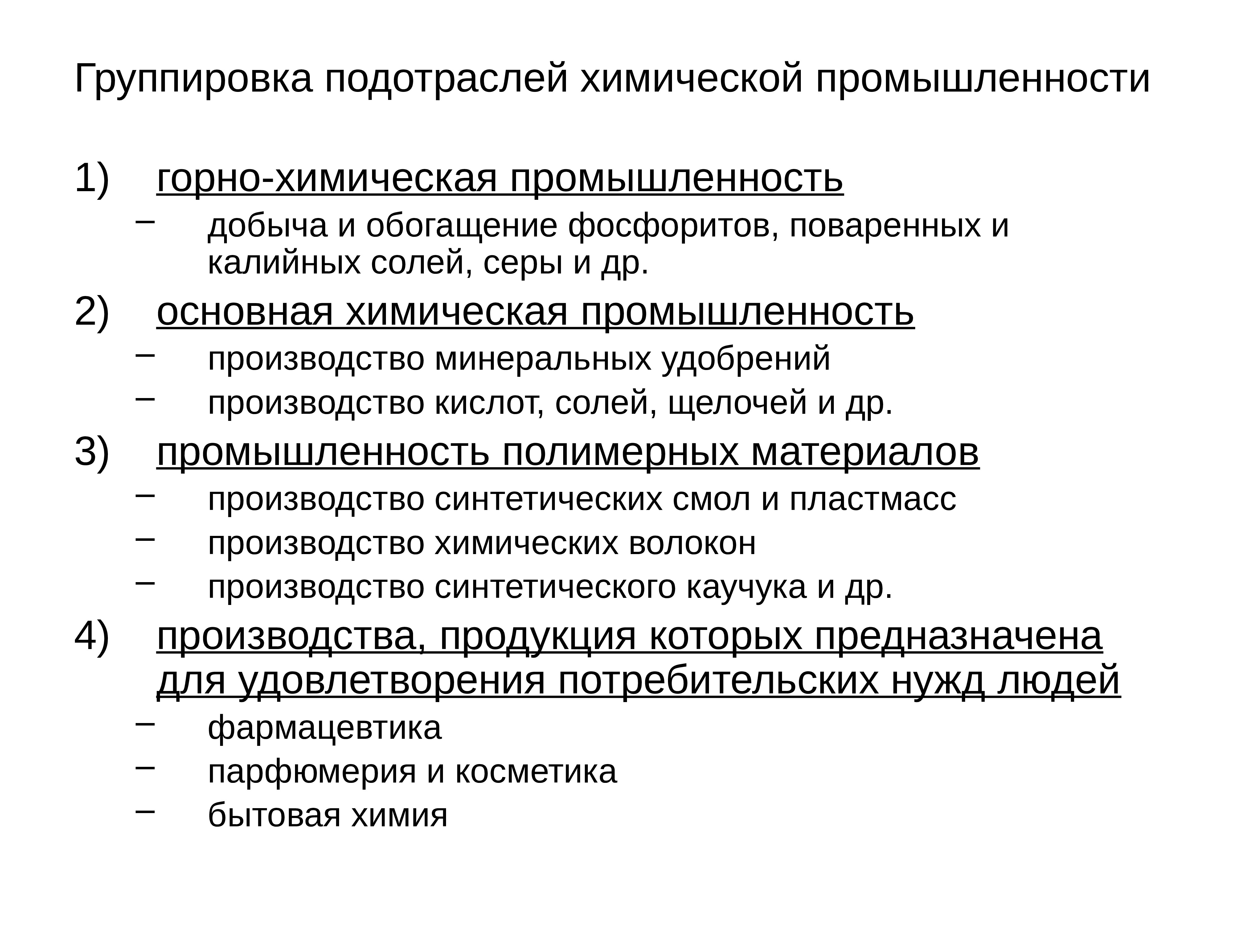 Подотрасли промышленности. Подотрасли химической промышленности таблица. Подотрасли космической промышленности. Подотрасли химической отрасли. Подотрасли Горно химической промышленности.