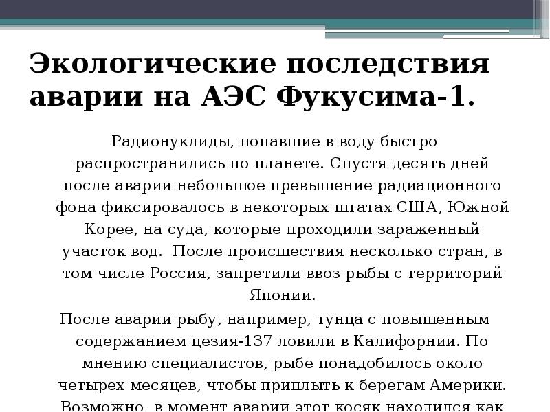 Аварии на аэс презентация физика