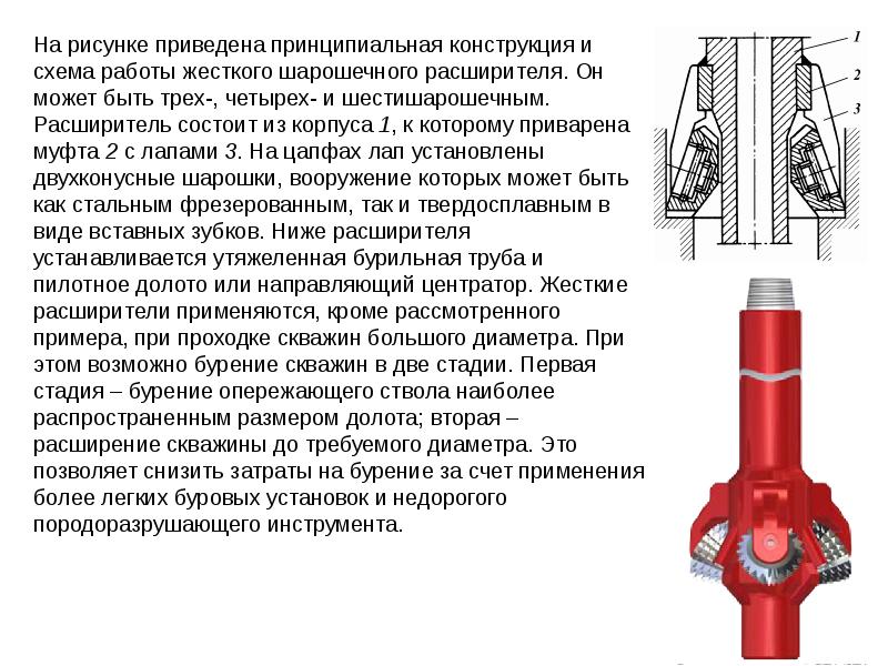 Разрушение породы при бурении. Раздвижной расширитель скважины. Шарошечное долото конструкция.