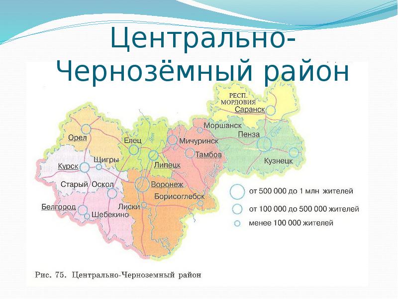 Районы ру. Центральный Черноземный экономический район России на карте. Центрально-Чернозёмный экономический район на карте России. Центральный Черноземный район на карте России. Центрально Черноземный район на карте России.