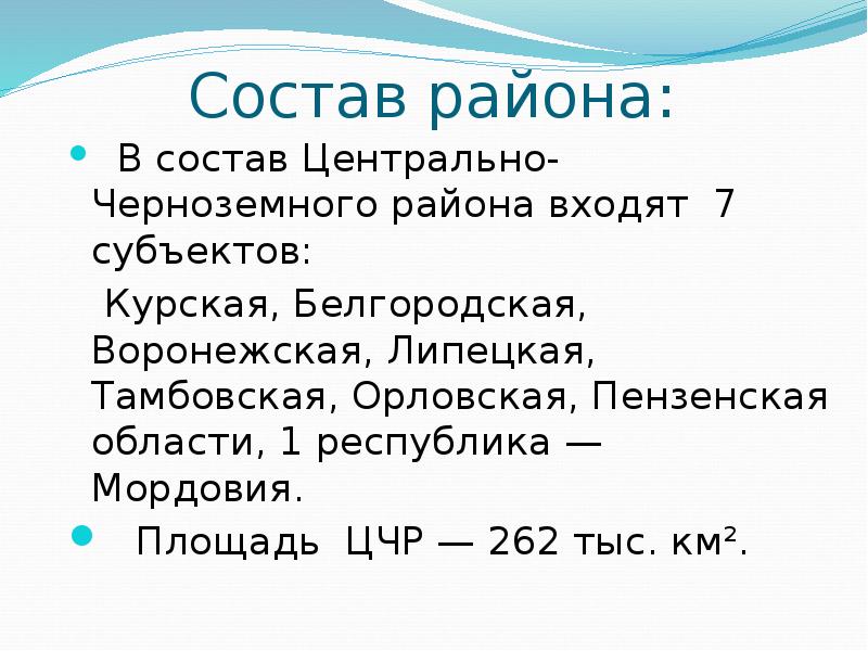 Особенности эгп центрально черноземного