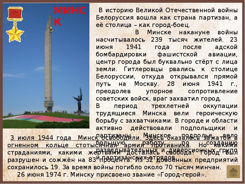 История минска презентация