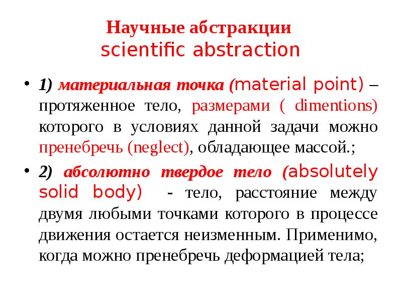 Точка научный. Scientific article abstract. Abstract Scientific. Graphical abstract of Scientific article. Material point Mechanics.