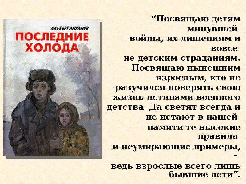 Сочинение по книге лиханова. Стих последние холода. Последние холода Лиханов иллюстрации.