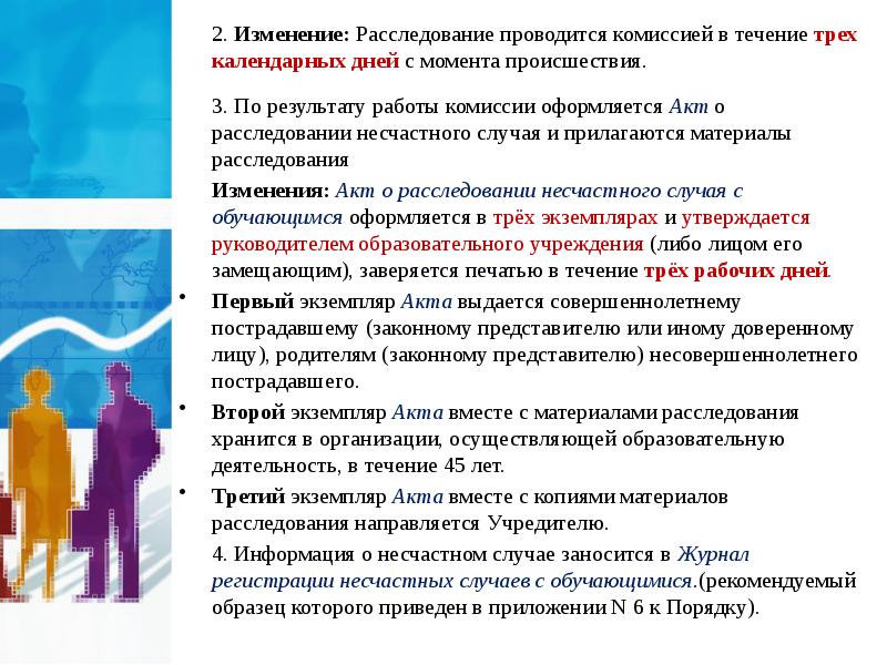 В течении какого срока проводится. Учет и расследование микротравм. Памятка о расследовании микротравм. Порядок действий работника при микротравме. Порядок расследования несчастных случаев с обучающимися.