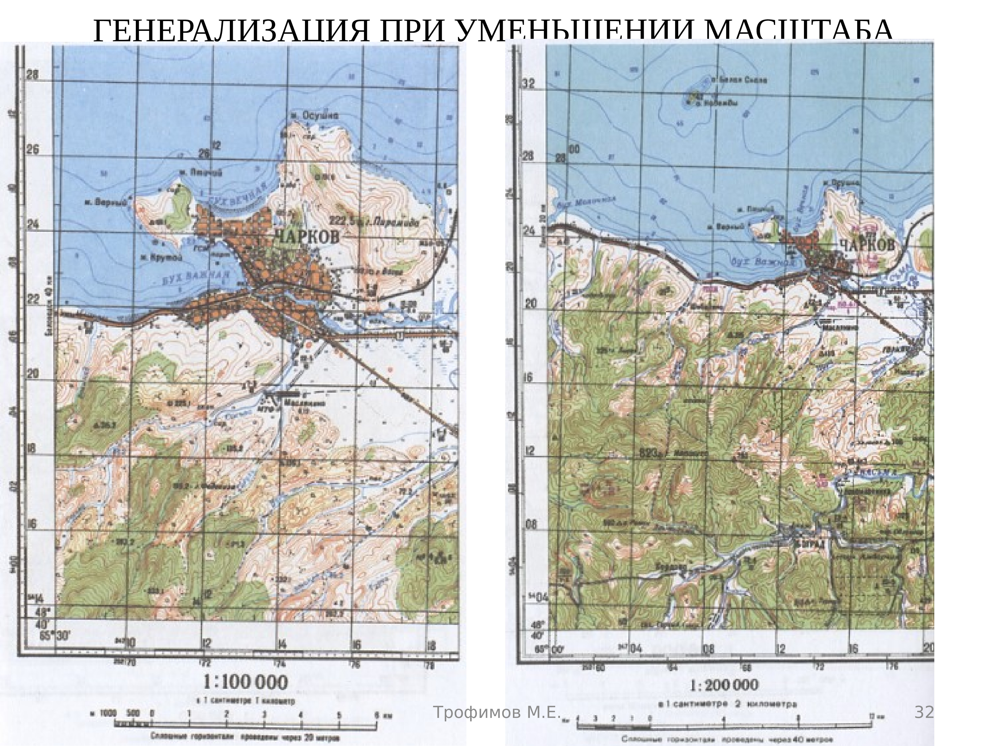 Карта 100000 масштаба. Картографическая генерализация. Примеры картографической генерализации. Генерализация в картографии. Генерализация масштаба.