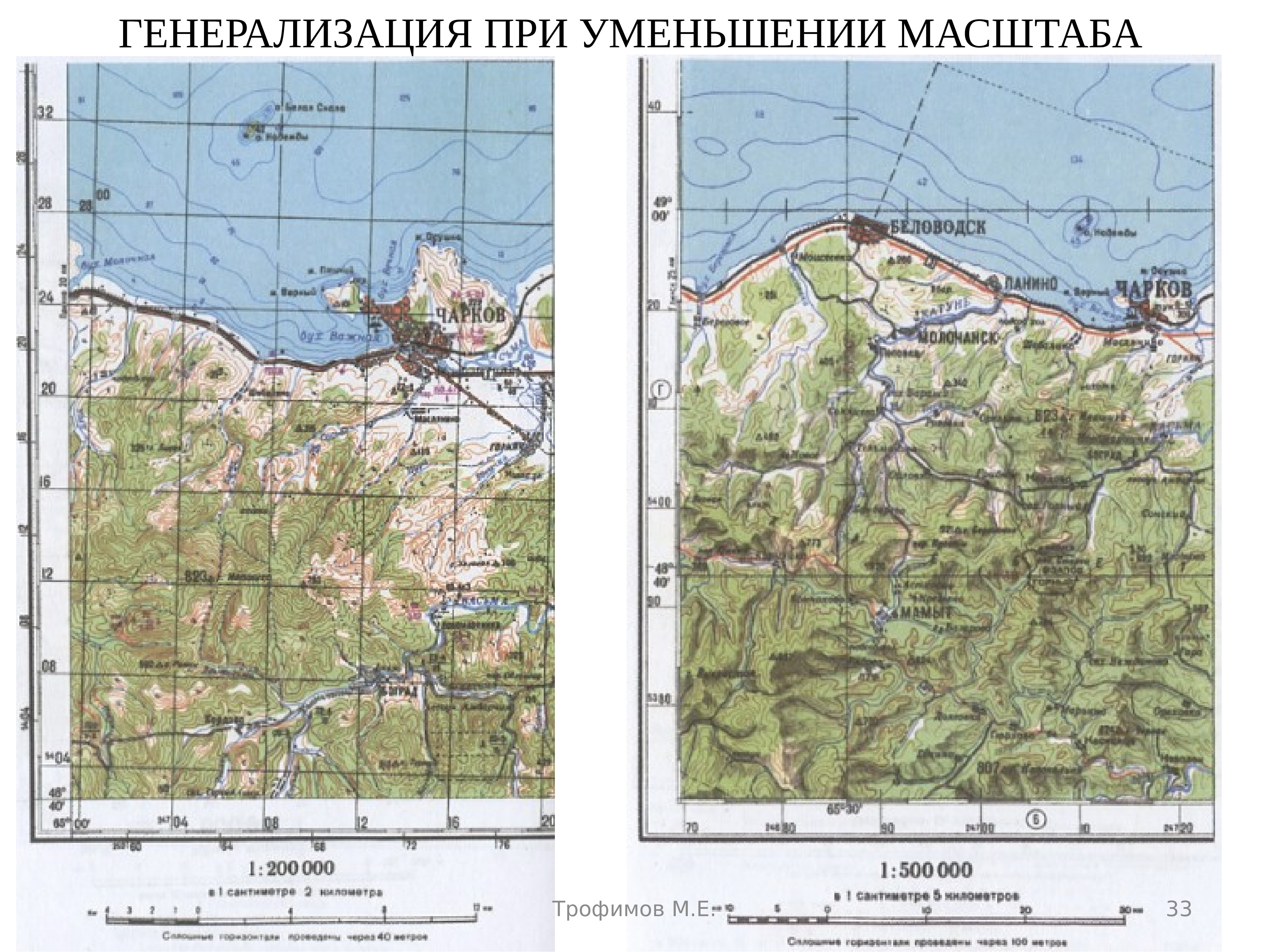 Масштаб населенных пунктов. Генерализация карты. Генерализация населенного пункта. Генерализация масштаба. С уменьшением масштаба карты генерализация.