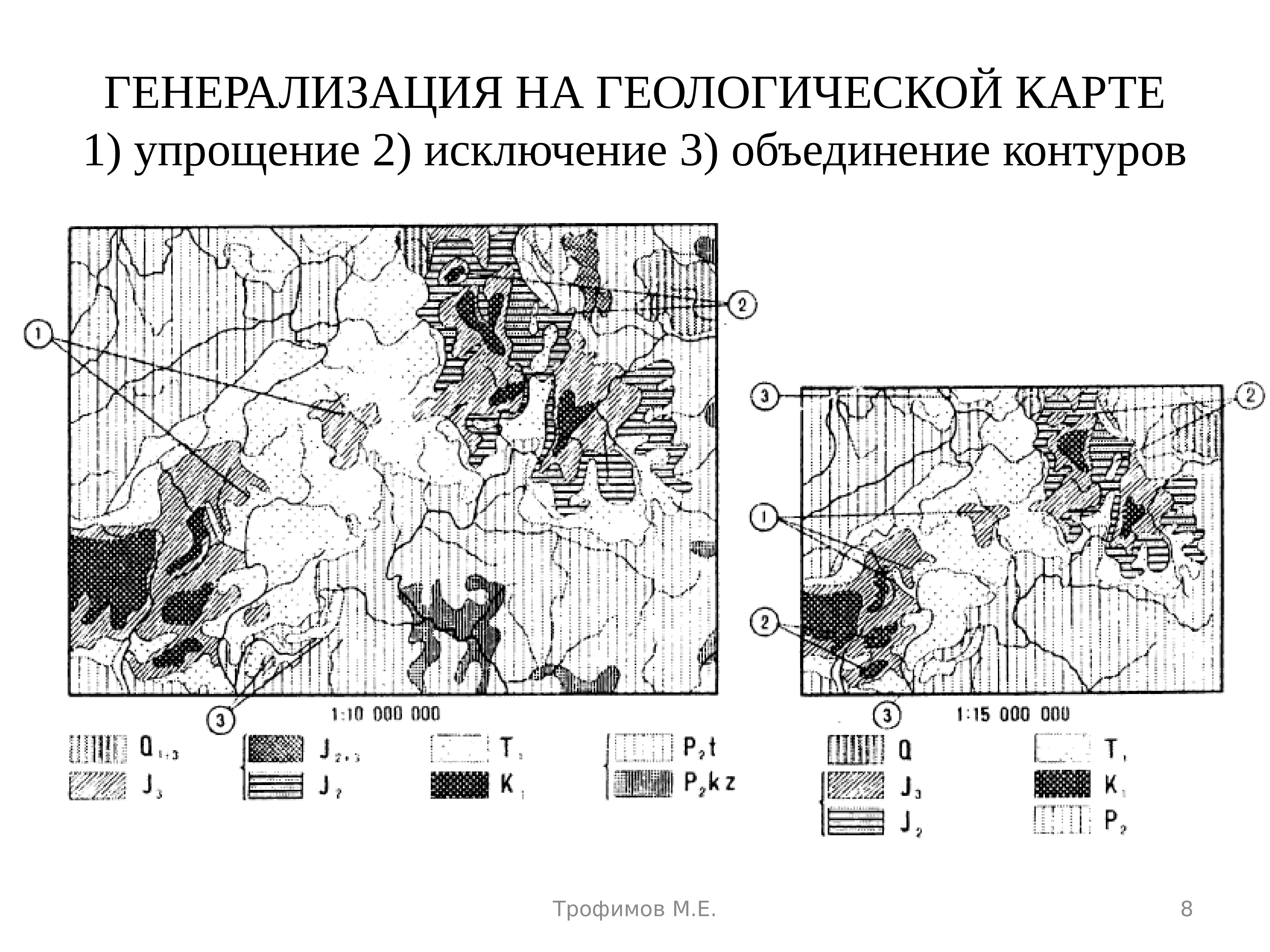 Генерализация картографических изображений обычно проявляется в