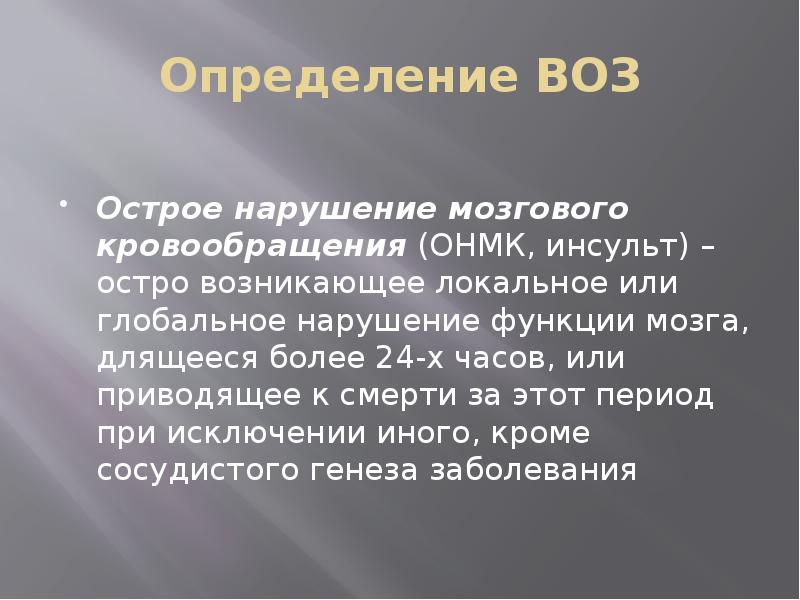 Определение острого